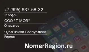 Кто звонил с 9956375832 - регион и оператор